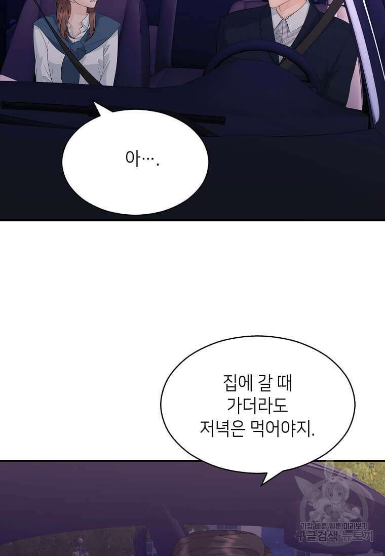집착의 이유 32화 34
