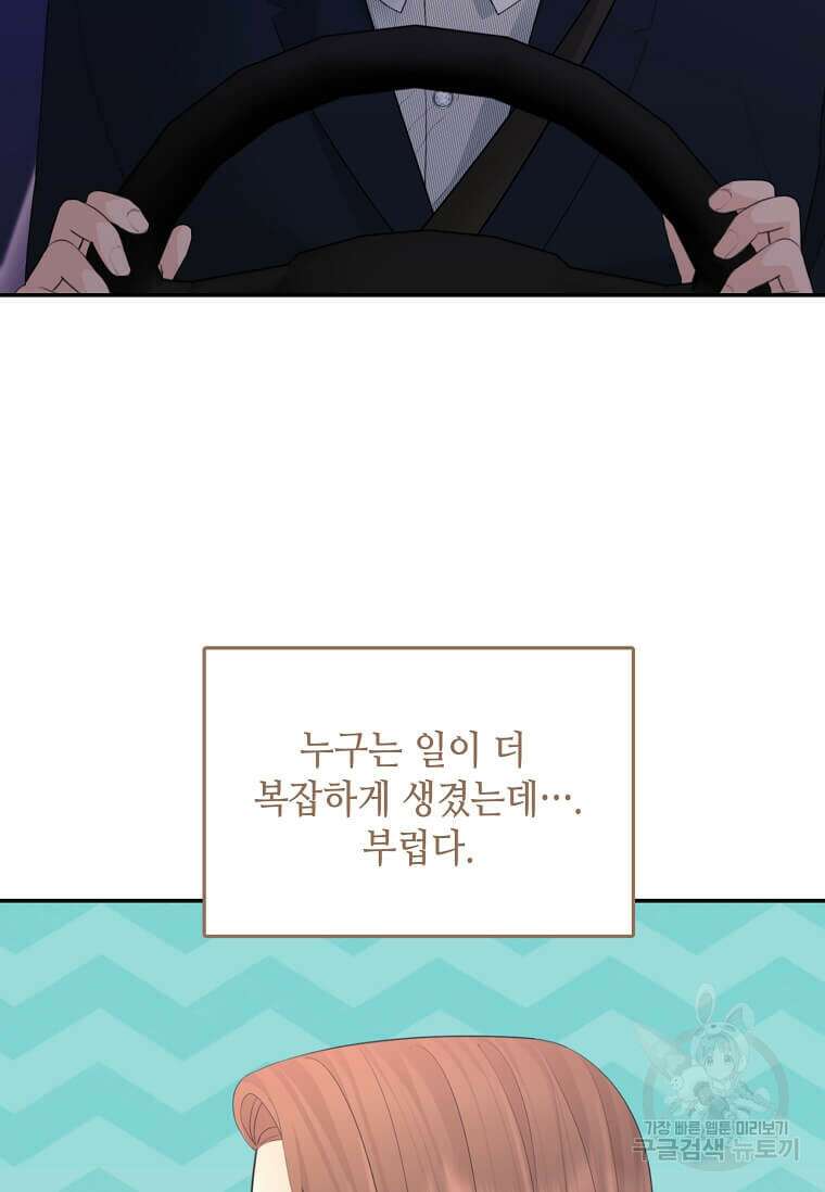집착의 이유 32화 38