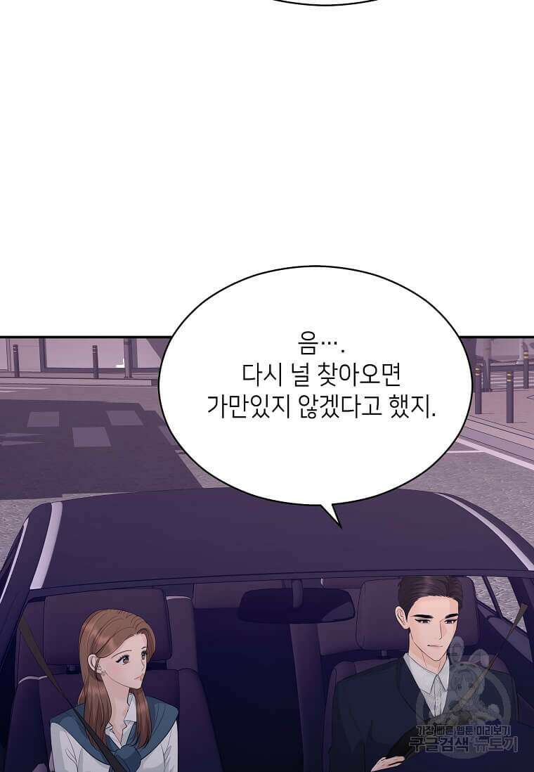 집착의 이유 32화 41
