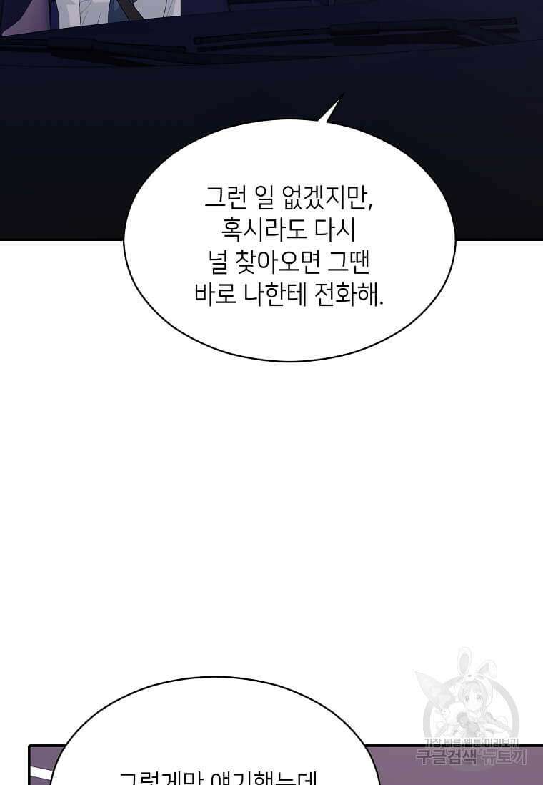 집착의 이유 32화 42