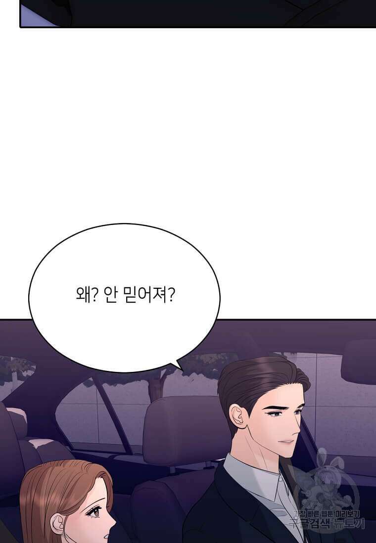 집착의 이유 32화 44