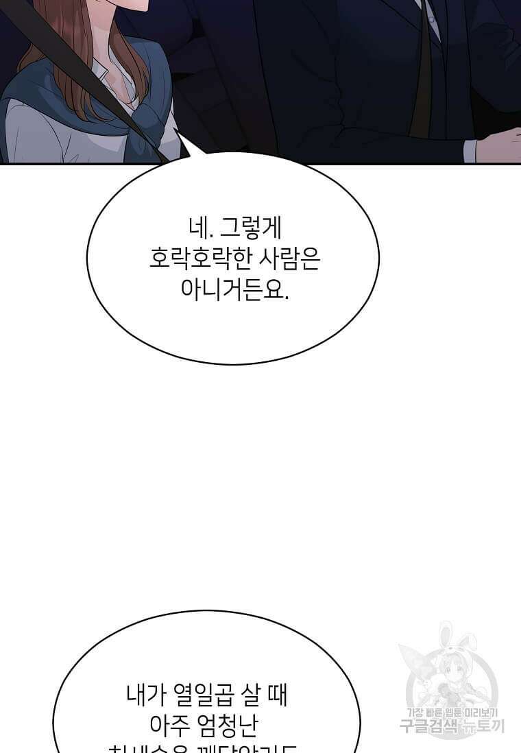 집착의 이유 32화 45