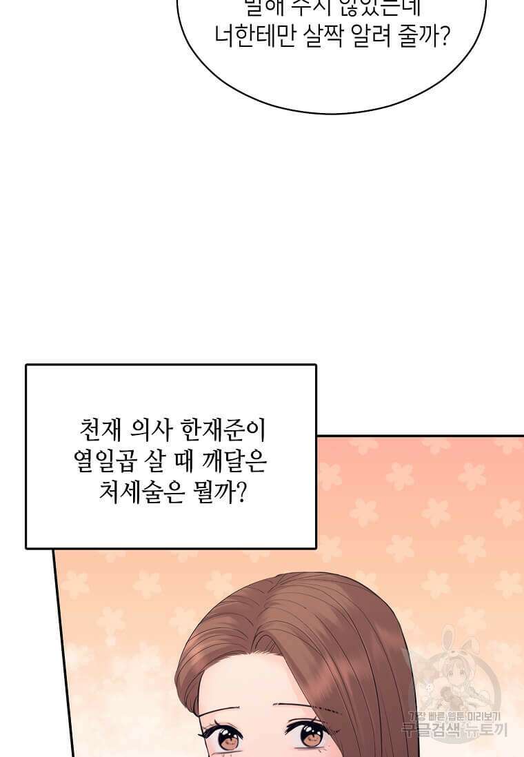 집착의 이유 32화 47