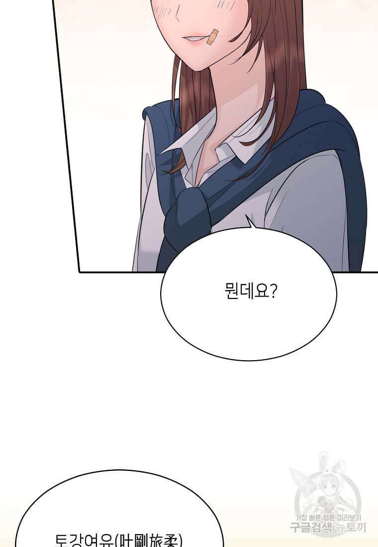 집착의 이유 32화 48