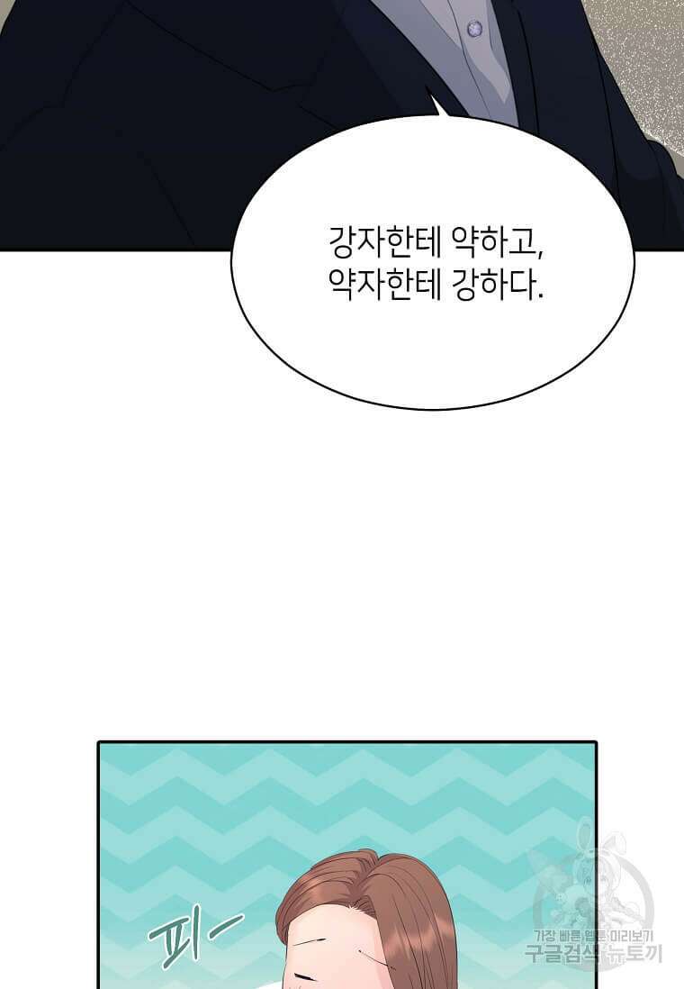 집착의 이유 32화 50