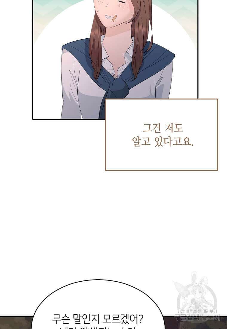 집착의 이유 32화 51