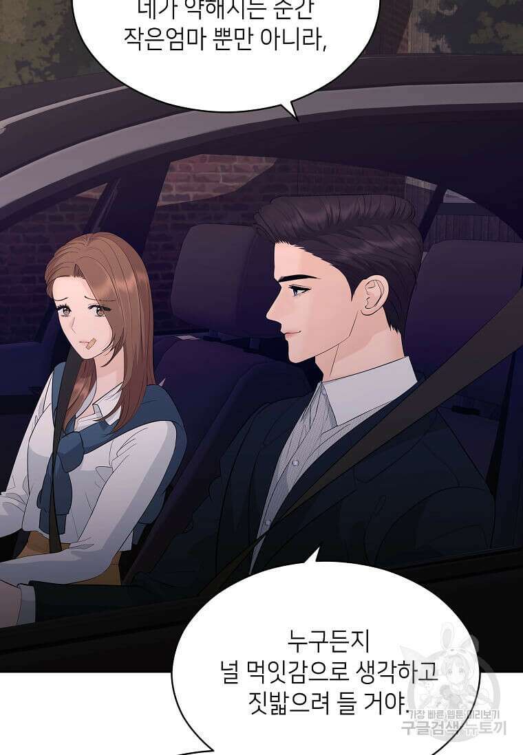 집착의 이유 32화 52