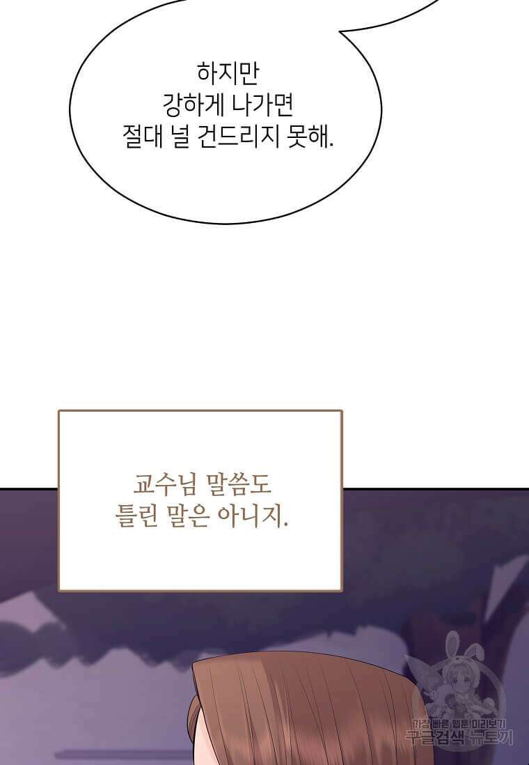 집착의 이유 32화 53