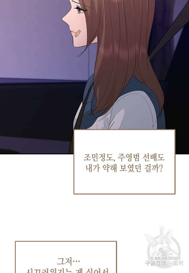 집착의 이유 32화 54