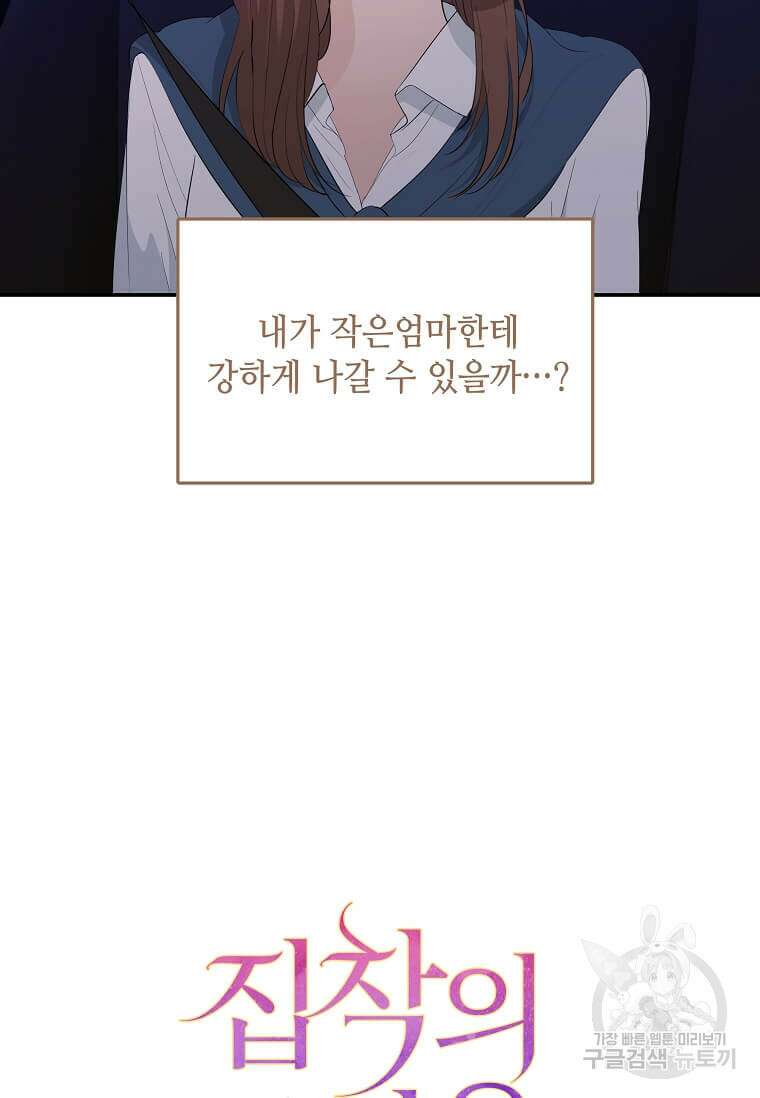 집착의 이유 32화 57