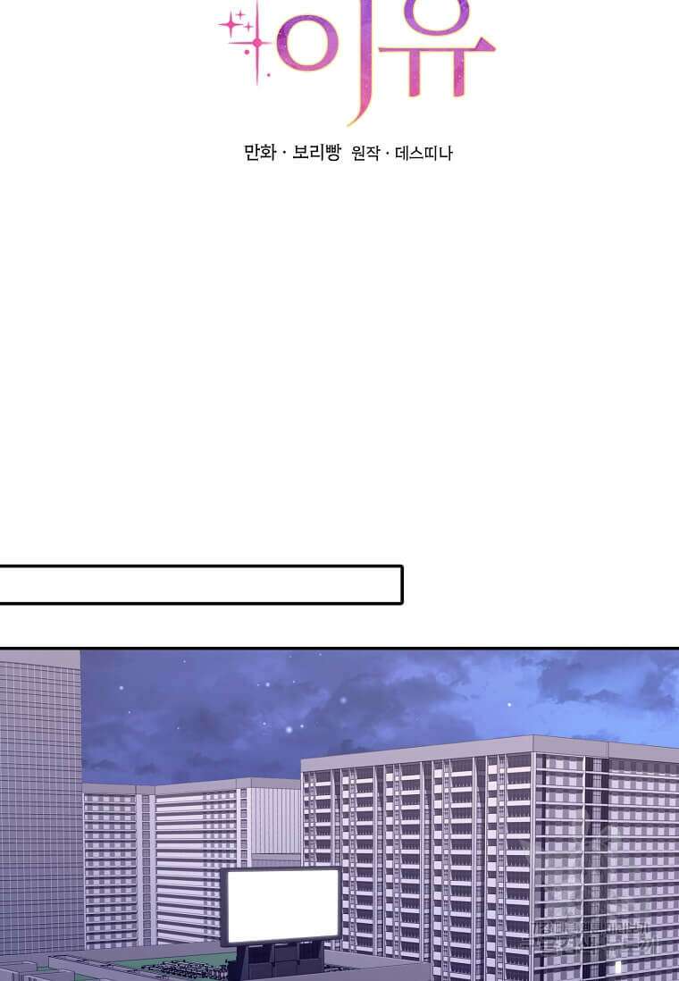 집착의 이유 32화 58