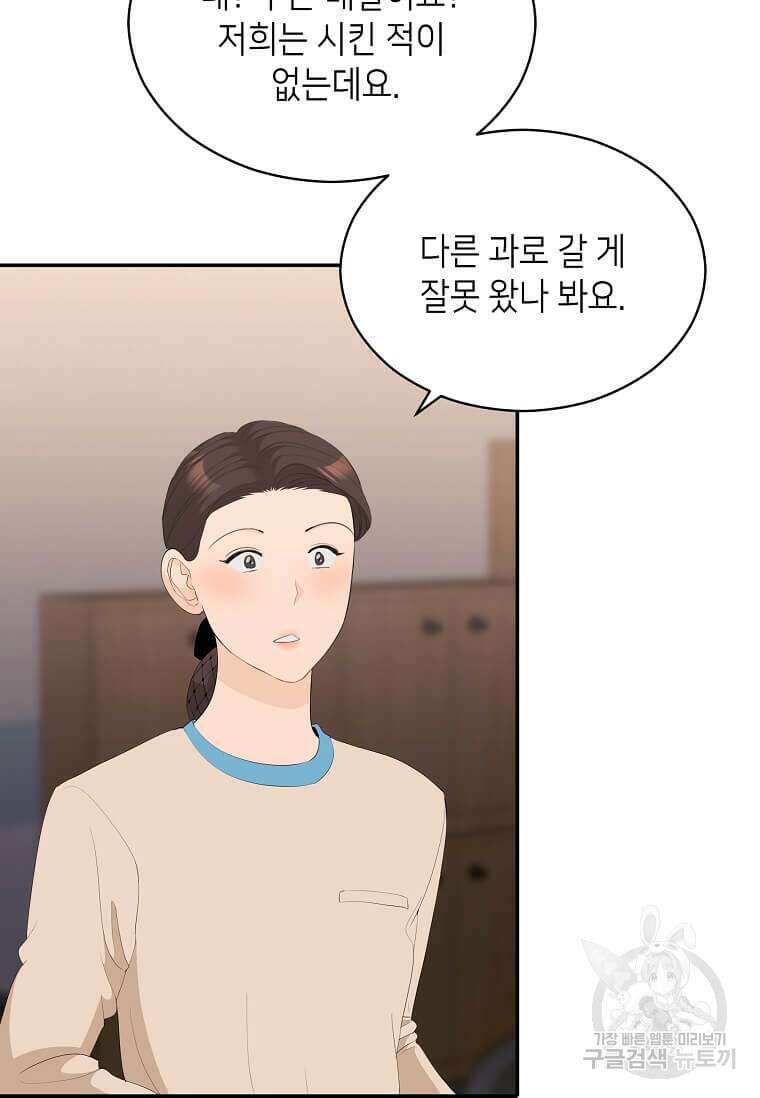 집착의 이유 32화 61