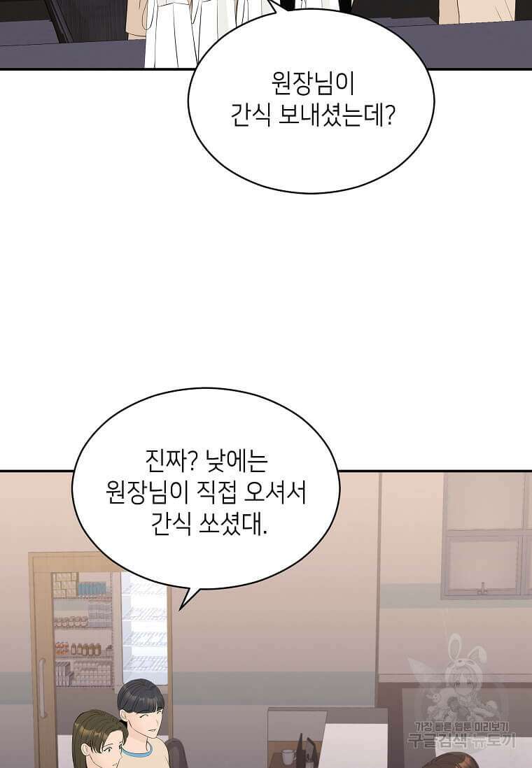 집착의 이유 32화 67