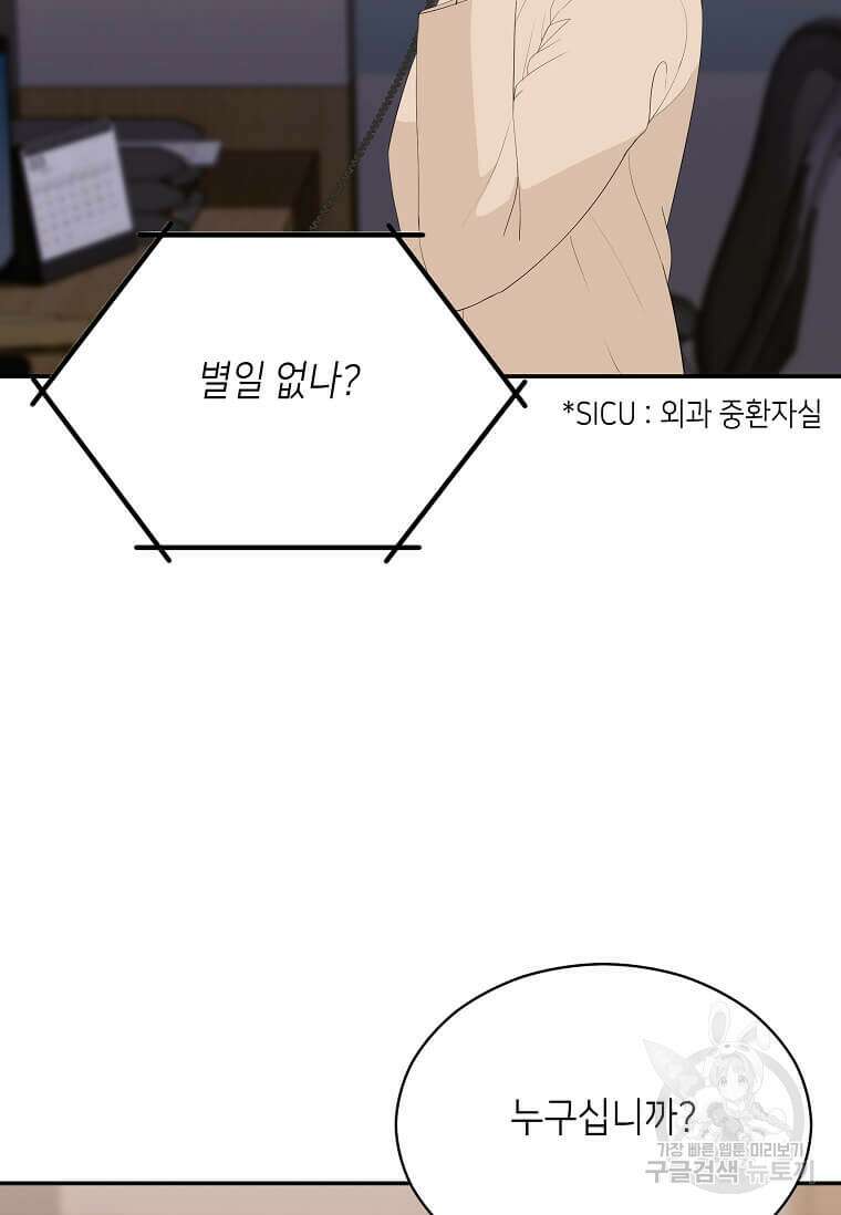 집착의 이유 32화 71