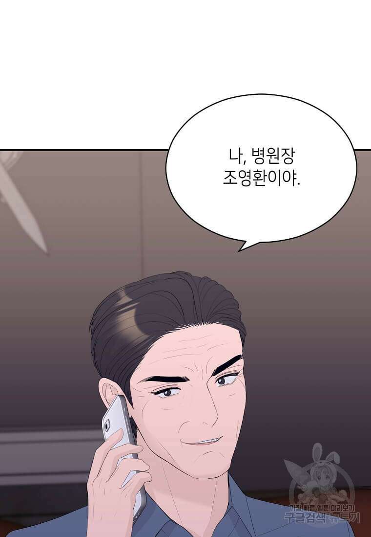 집착의 이유 32화 73
