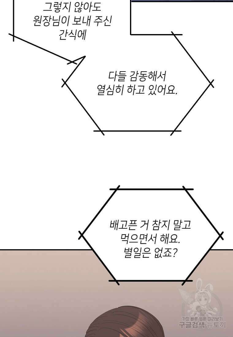 집착의 이유 32화 76