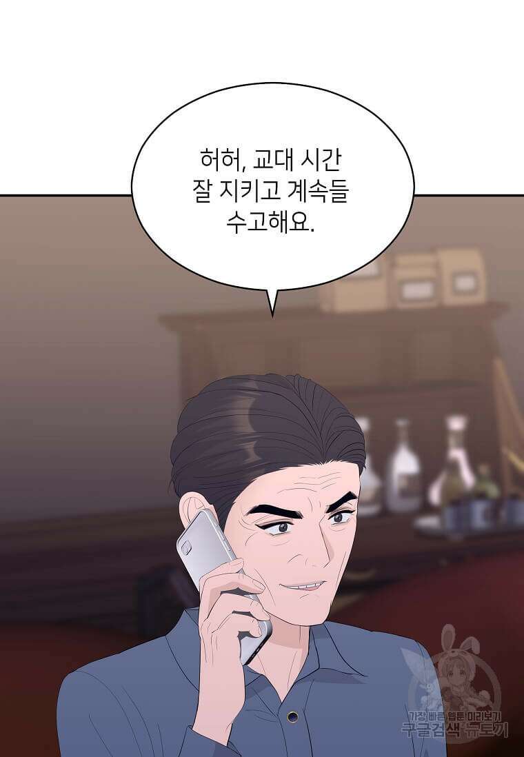 집착의 이유 32화 78