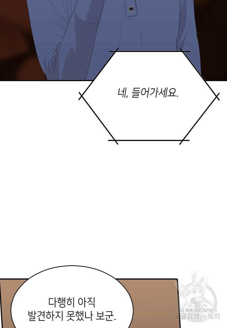 집착의 이유 32화 79