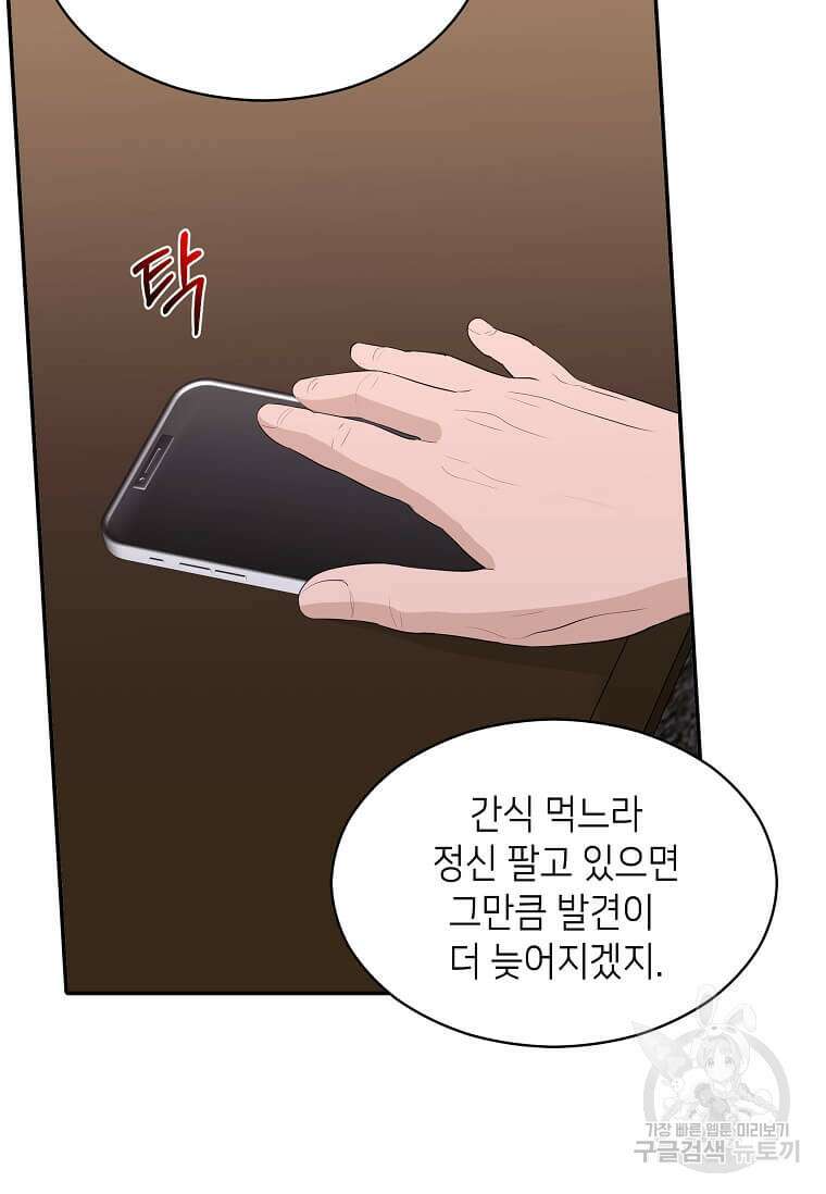 집착의 이유 32화 80