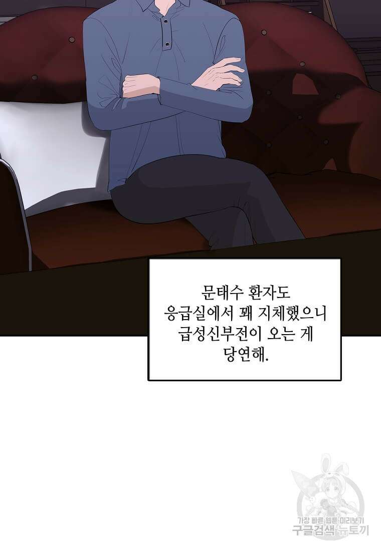 집착의 이유 32화 82