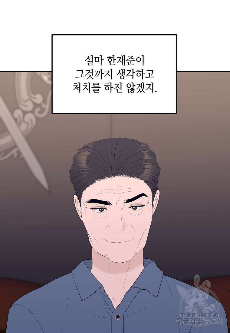 집착의 이유 32화 83