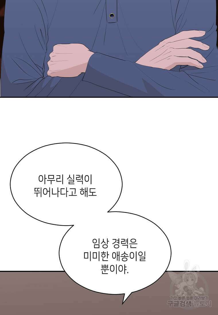 집착의 이유 32화 84