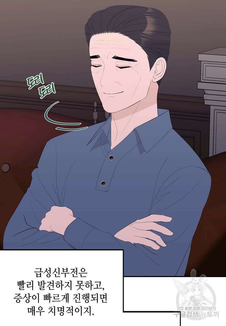 집착의 이유 32화 85