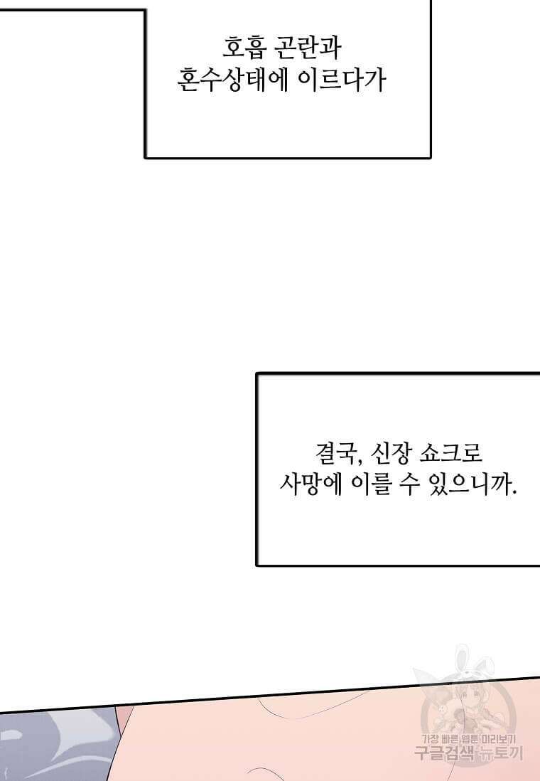 집착의 이유 32화 86