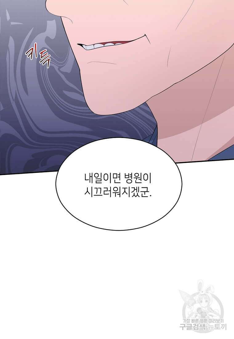 집착의 이유 32화 87
