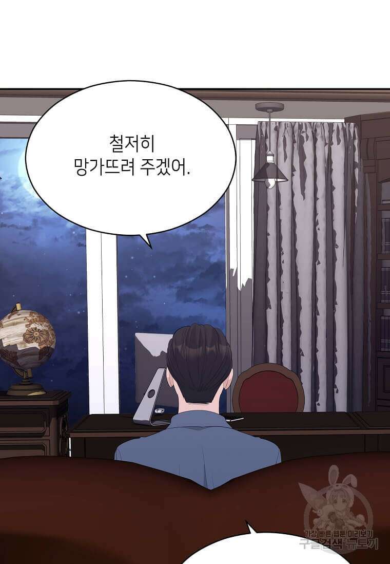 집착의 이유 32화 88