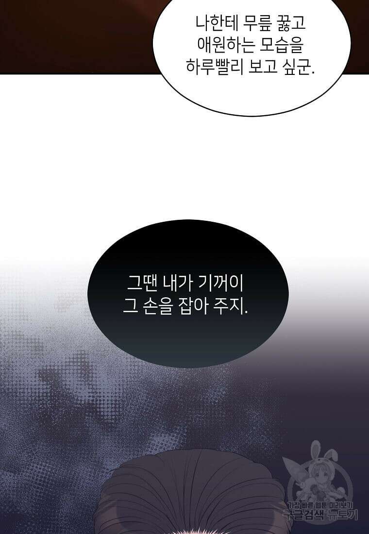집착의 이유 32화 89