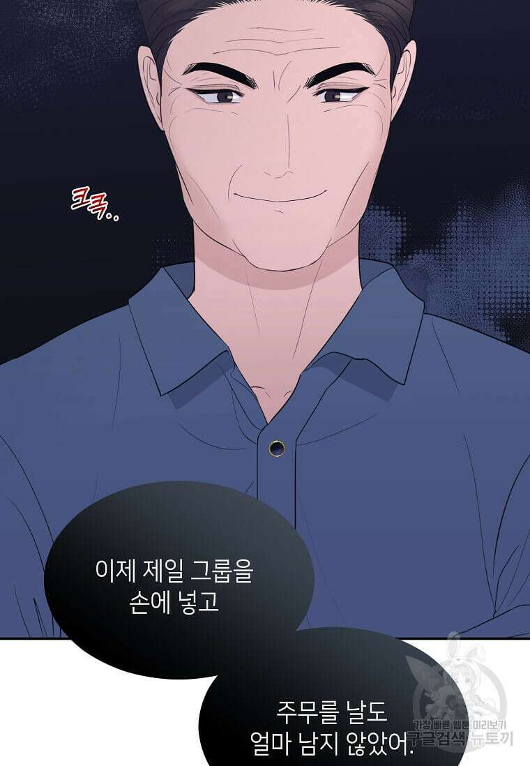 집착의 이유 32화 90