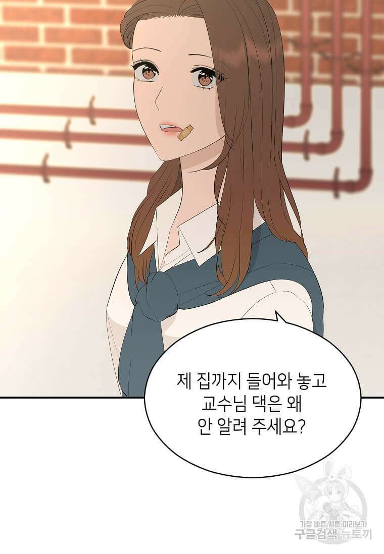 집착의 이유 32화 94