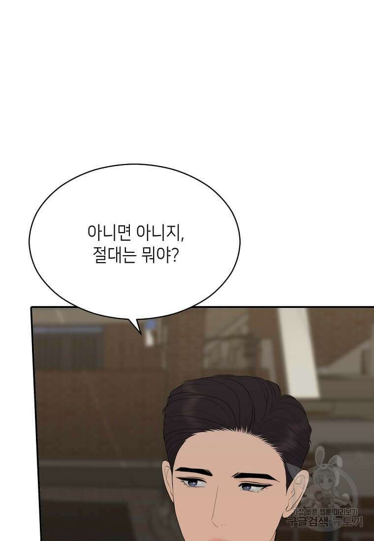 집착의 이유 32화 98