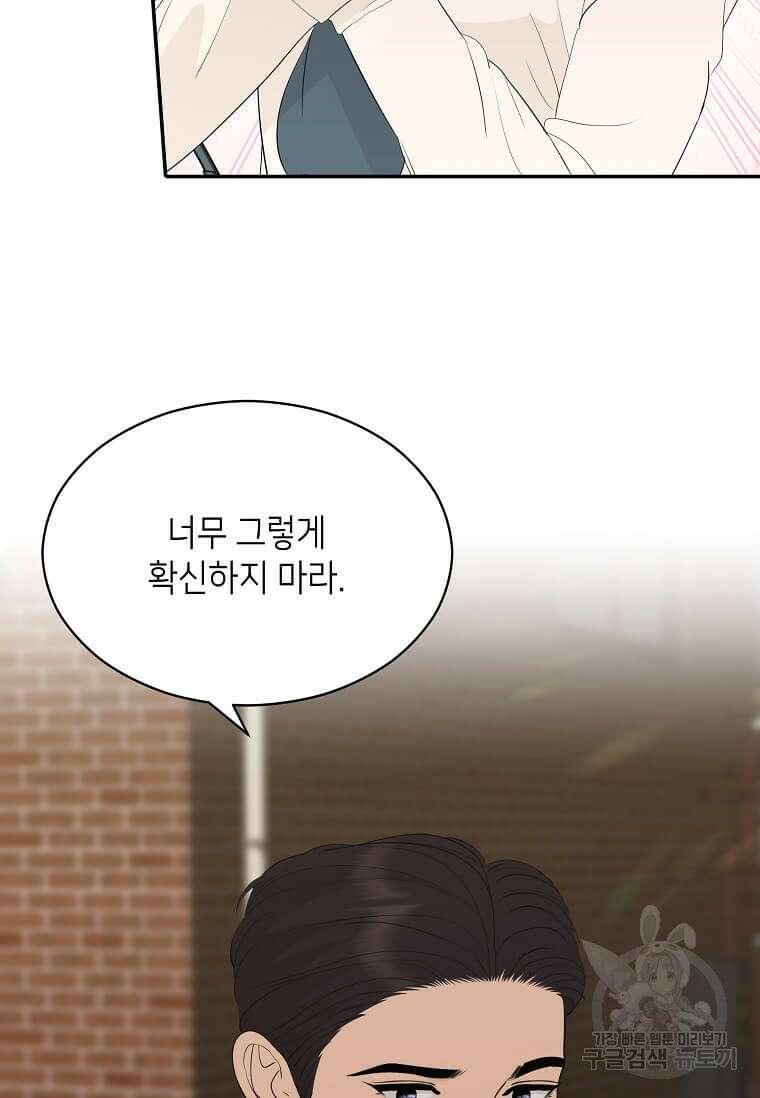 집착의 이유 32화 101