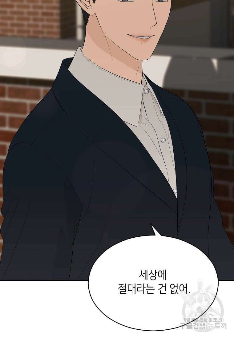 집착의 이유 32화 102