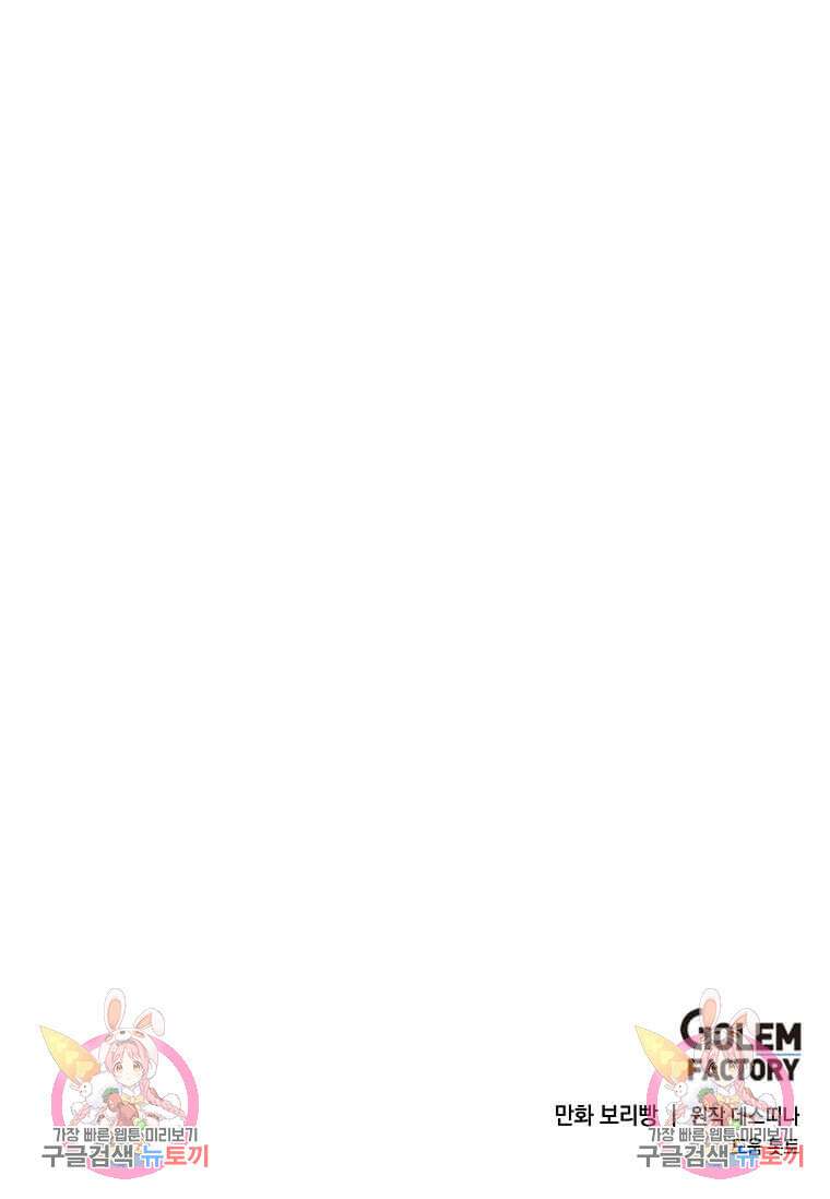 집착의 이유 32화 103