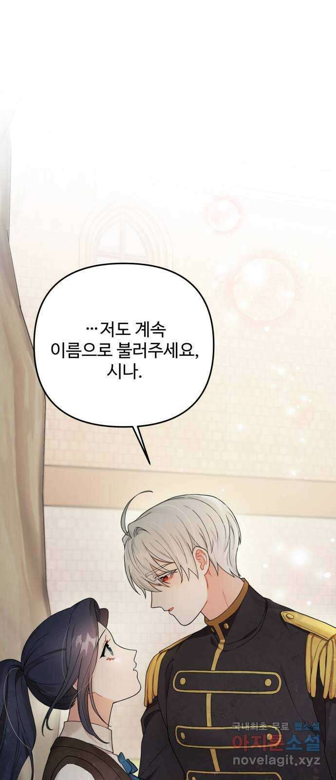 백설을 위하여 55화 1
