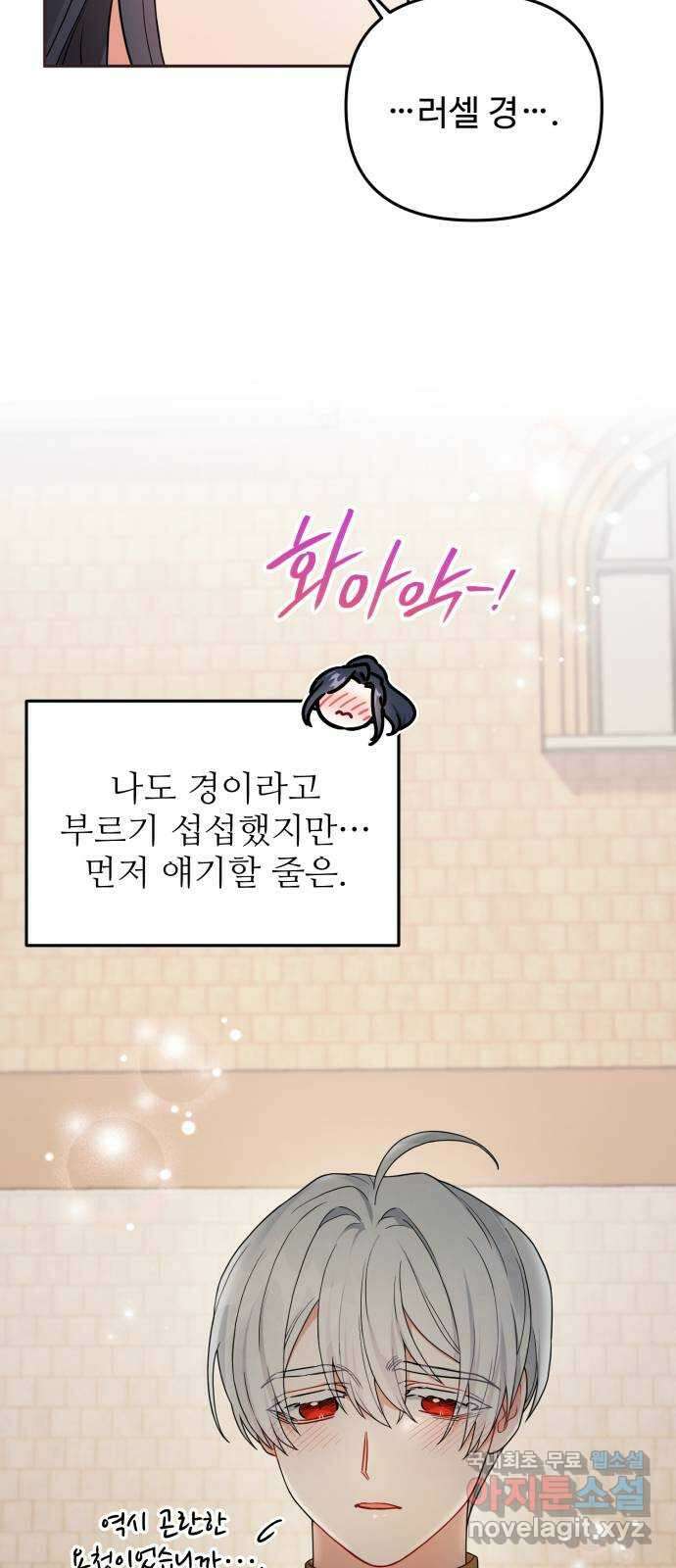 백설을 위하여 55화 3