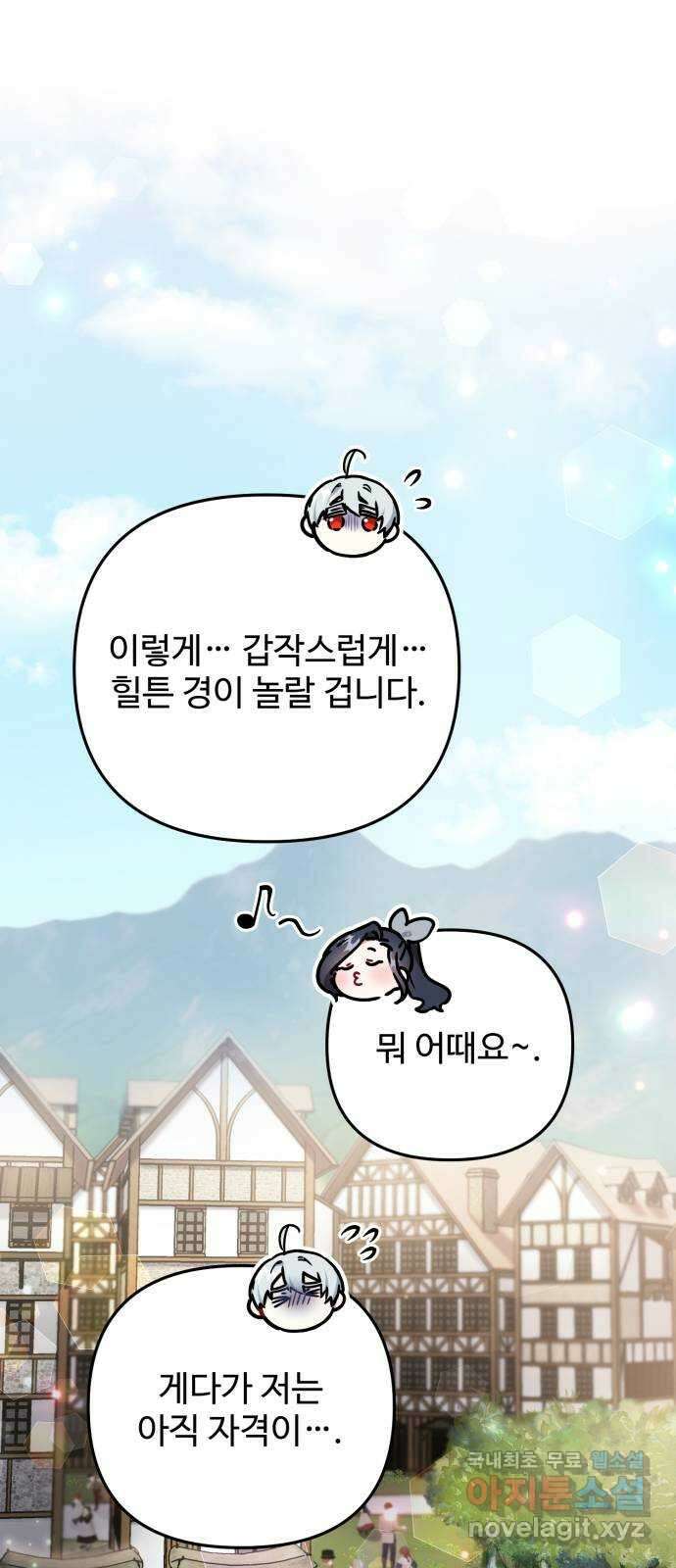 백설을 위하여 55화 9