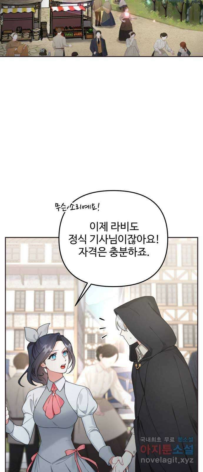 백설을 위하여 55화 10