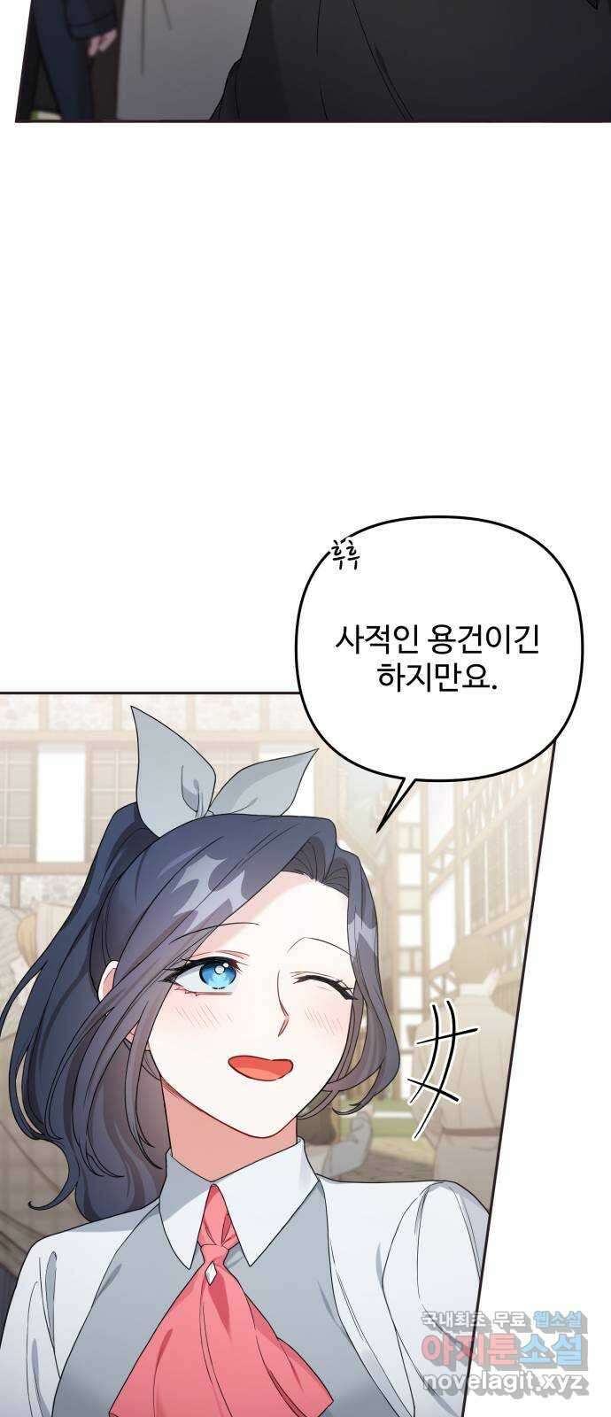 백설을 위하여 55화 12
