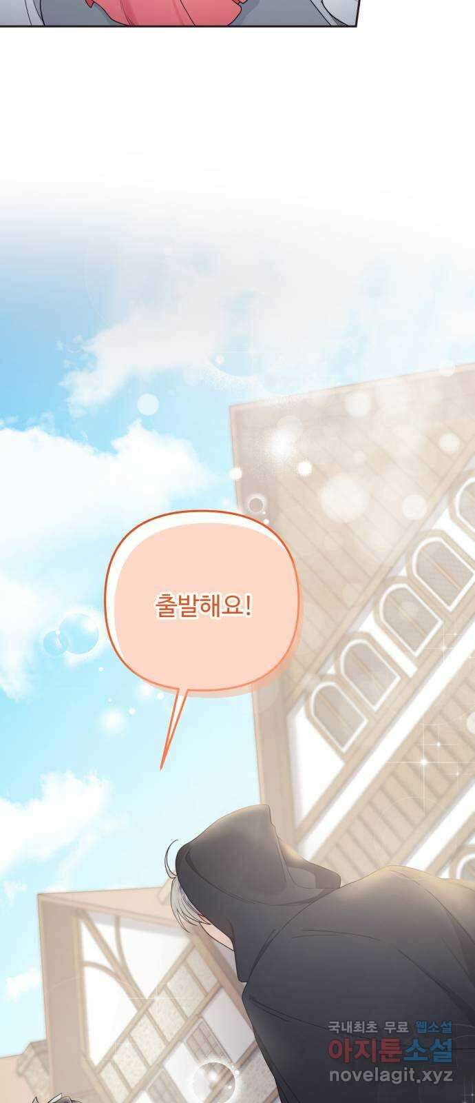백설을 위하여 55화 13