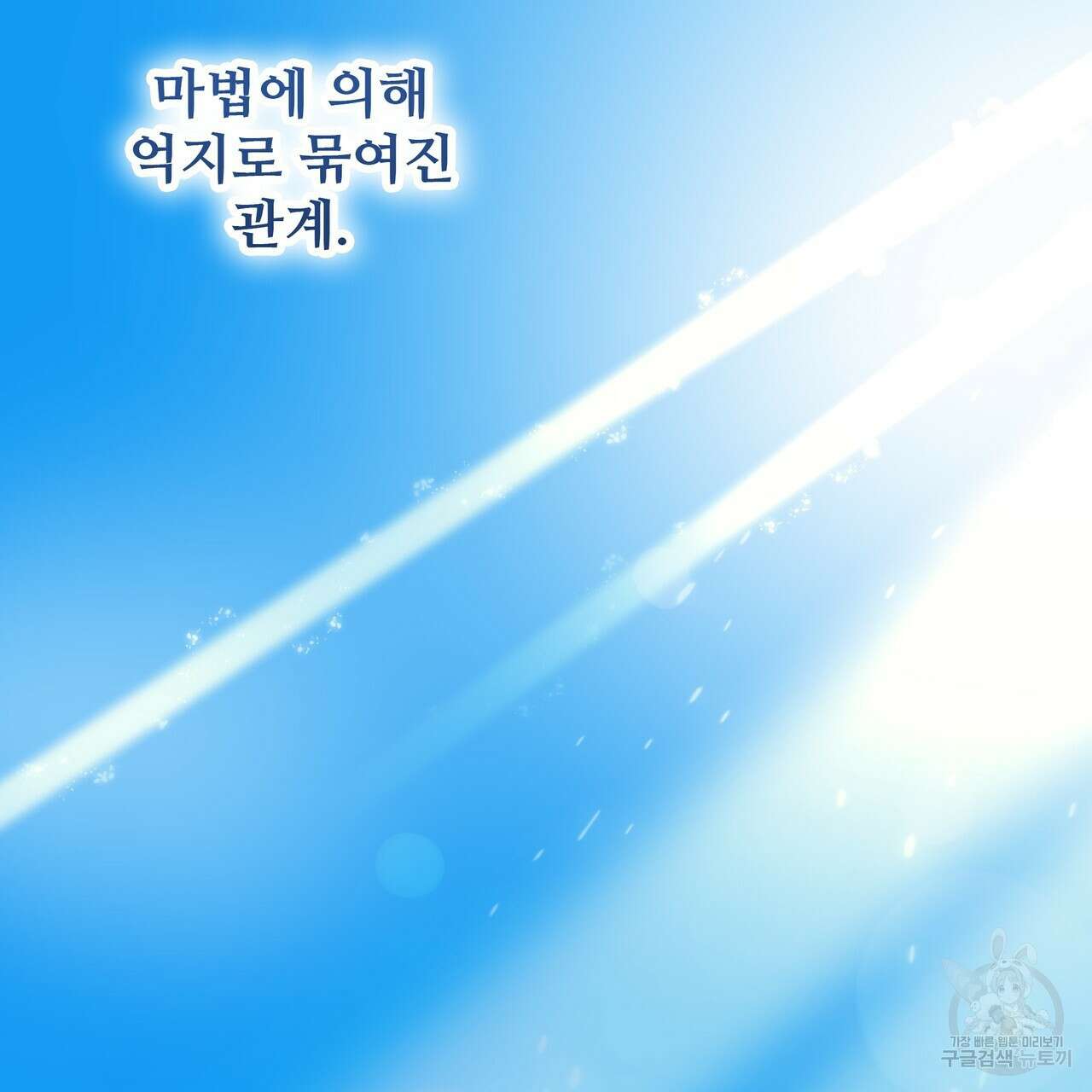 황제의 약혼녀로 산다는 것은 123화 21