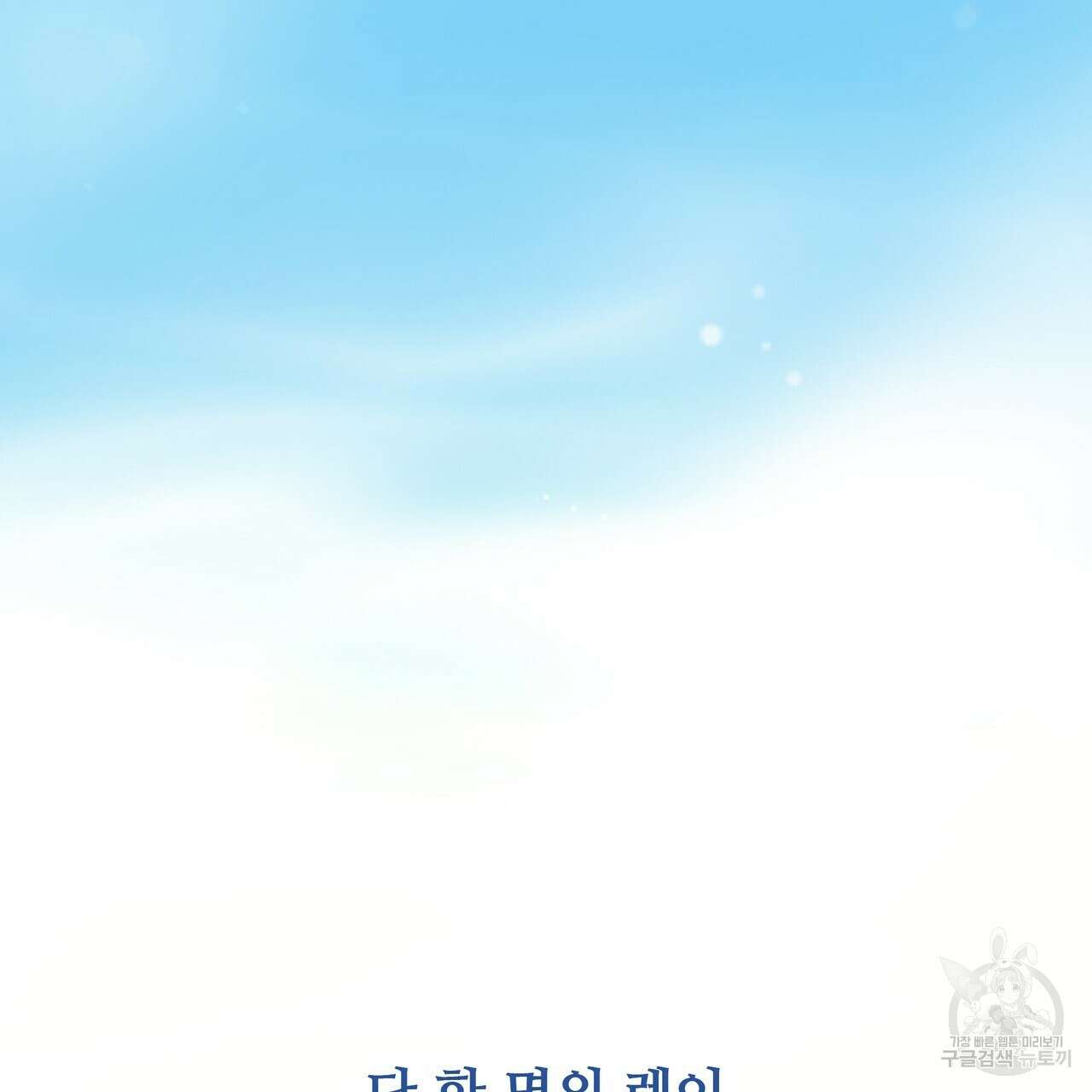 황제의 약혼녀로 산다는 것은 123화 25