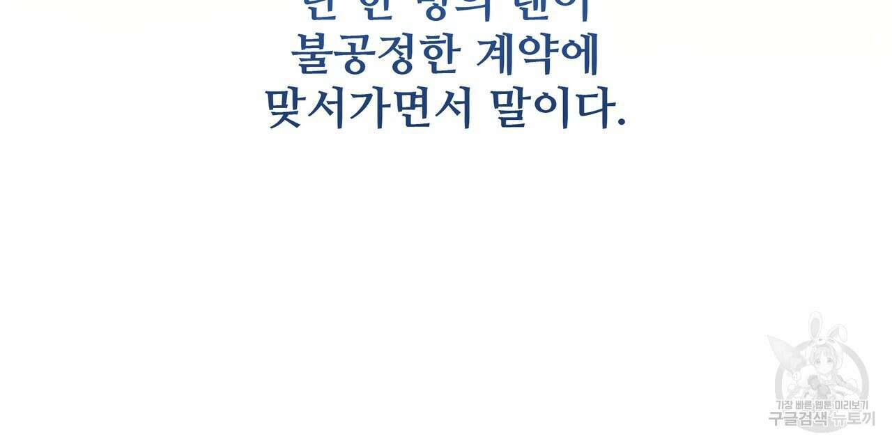 황제의 약혼녀로 산다는 것은 123화 26