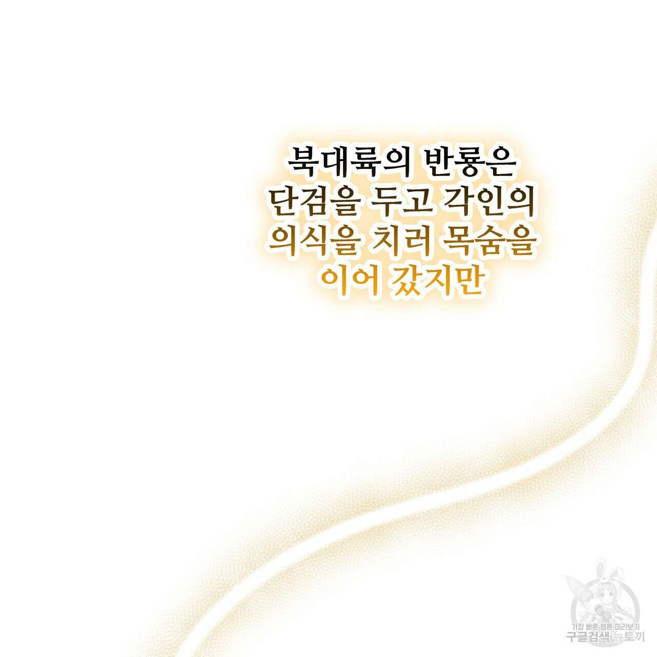 황제의 약혼녀로 산다는 것은 123화 32