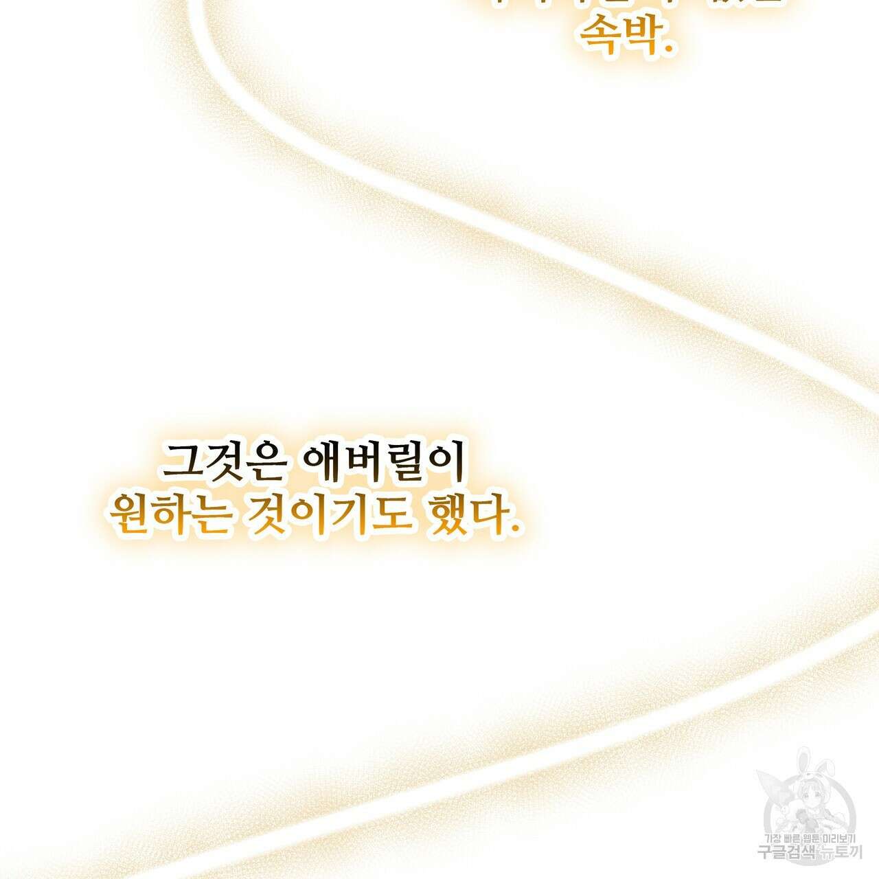 황제의 약혼녀로 산다는 것은 123화 36