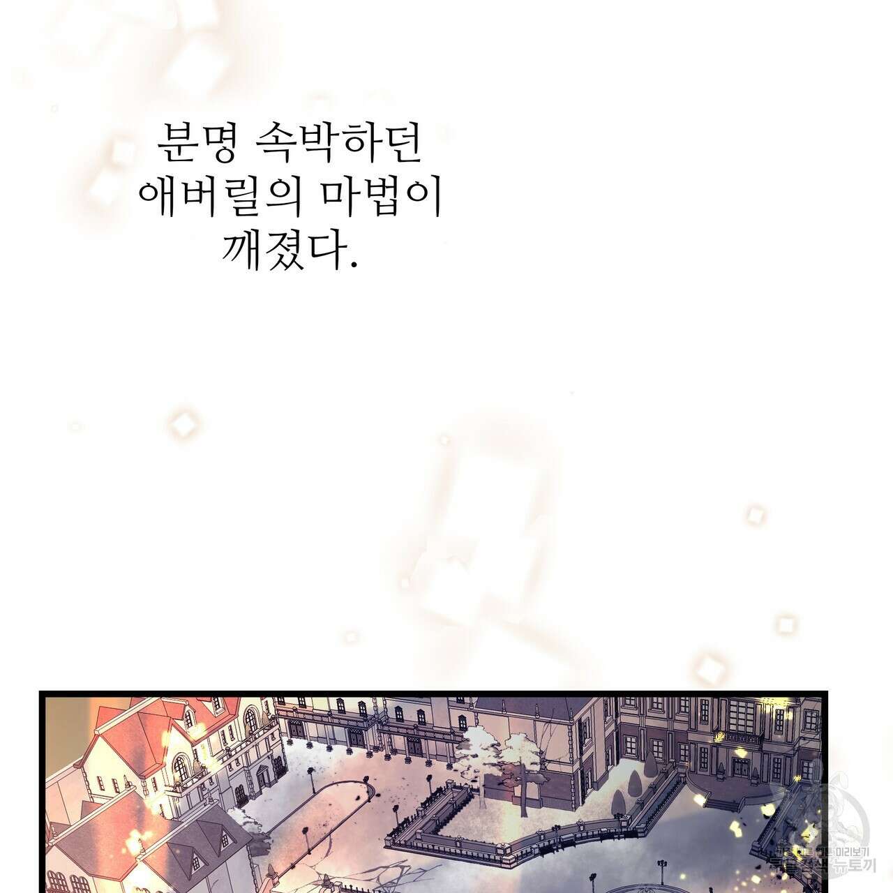 황제의 약혼녀로 산다는 것은 123화 70