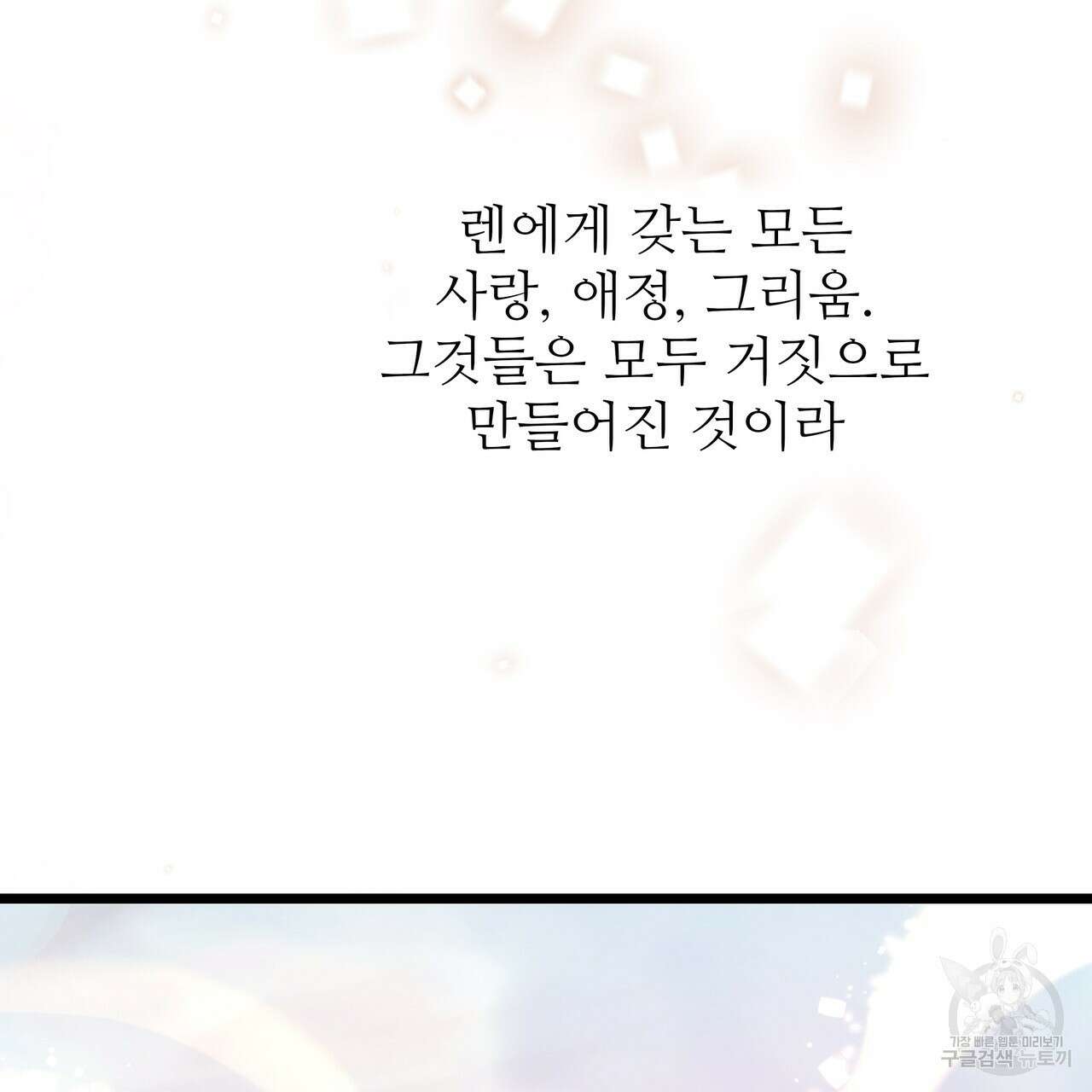 황제의 약혼녀로 산다는 것은 123화 72